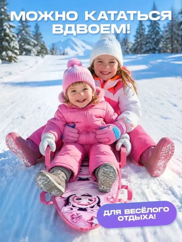 Ледянка Snow Cat &laquo;Кошечки&raquo;, 90&times;40 см, толщина 1 см