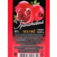Уксус гранатовый натуральный, 6 %, 250 мл