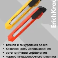 Нож канцелярский 18 мм, ErichKrause Standart, с системой фиксации лезвия push-lock и насадкой для безопасного отделения сегмента лезвия, МИКС