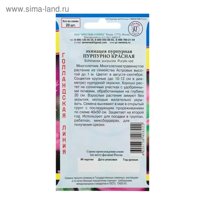 Семена цветов Эхинацея Семена цветов Эхинацея "Пурпурно красная", 20 шт.