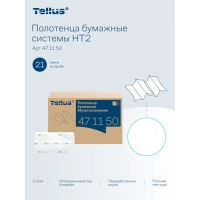 Полотенца бумажные Торк/Tellus ЭкспрессМультифолд2-сл190лx21пач/уп471150