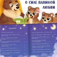 Книга в твёрдом переплёте "Почитай мне, папа!", 64 стр.