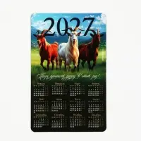 Магнит с календарем &laquo;2027 трио&raquo;