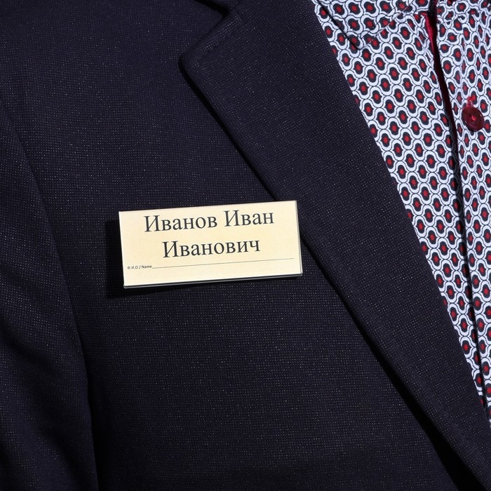 Бейдж горизонтальный, внешний 77 х 34 мм, внутренний 75 х 32 мм, на магните Бейдж горизонтальный, внешний 77 х 34 мм, внутренний 75 х 32 мм, на магните