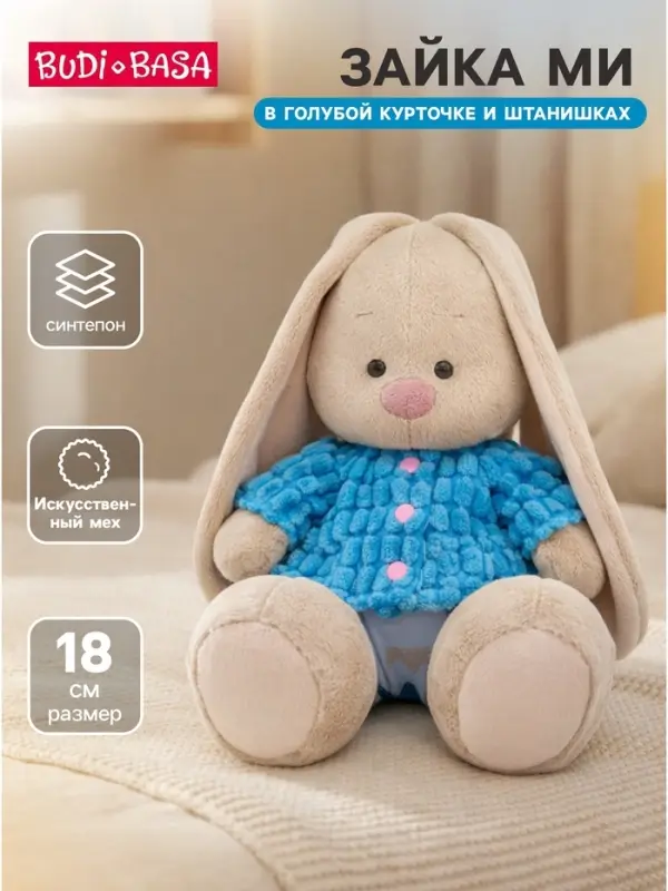 Мягкая игрушка &laquo;Зайка Ми в голубой курточке и штанишках&raquo;, 18 см