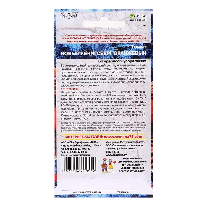 Семена Томат "Новый Кенигсберг", Оранжевый, 20 шт