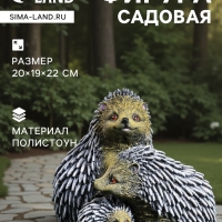 Садовая фигура из гипса «Семейтсво ежей», 20×19×22 см