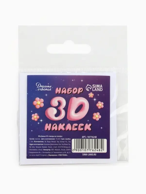 Объёмные 3D стикеры на телефон «Любовь», 4 шт, 3 х 3 см Объёмные 3D стикеры на телефон «Любовь», 4 шт, 3 х 3 см