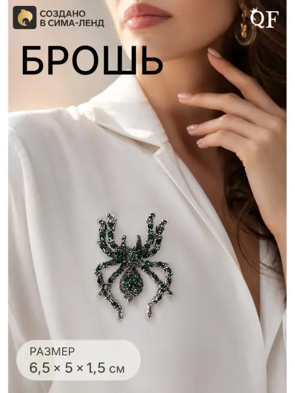 Брошь &laquo;Паук&raquo;, цветочки, серо-зелёная в чернёном серебре