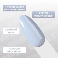 Гель лак для ногтей «SIMPLE», 3-х фазный, 10 мл, LED/UV, цвет (246)