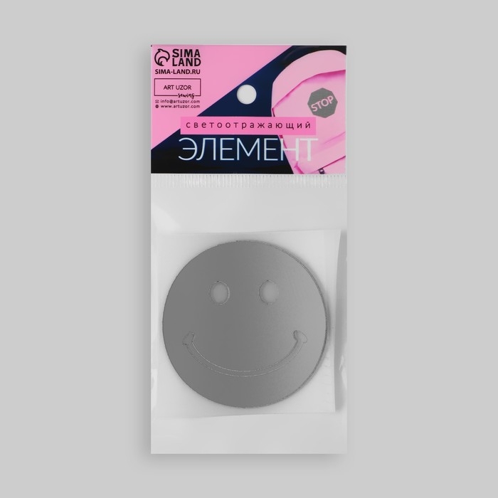 Светоотражающая термонаклейка «Смайл», d = 5 см, 5 шт, цвет серый Светоотражающая термонаклейка «Смайл», d = 5 см, 5 шт, цвет серый