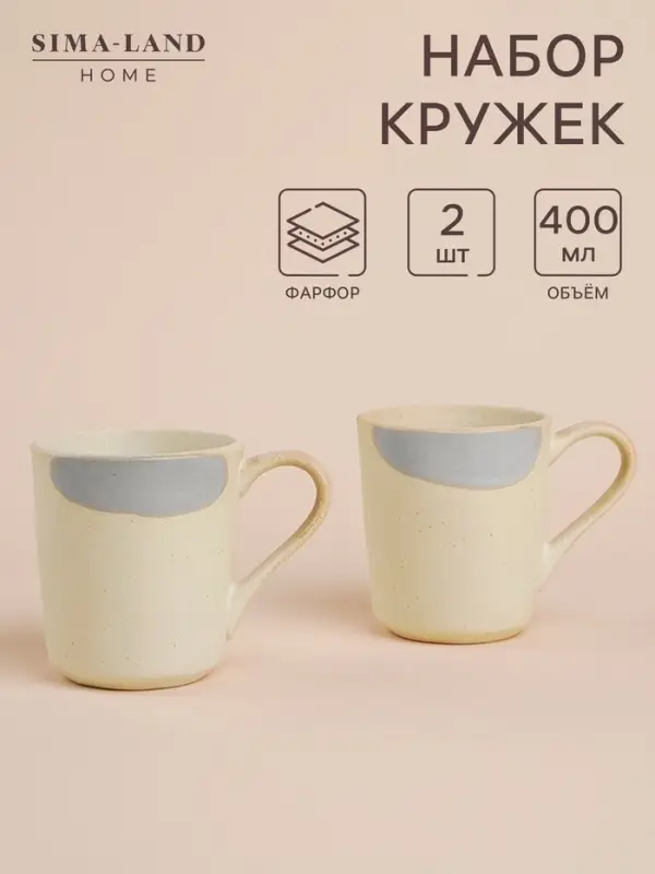 Набор кружек SL Home &laquo;Волны Сардинии&raquo;, 400 мл, фарфор, 2 шт., бежевый