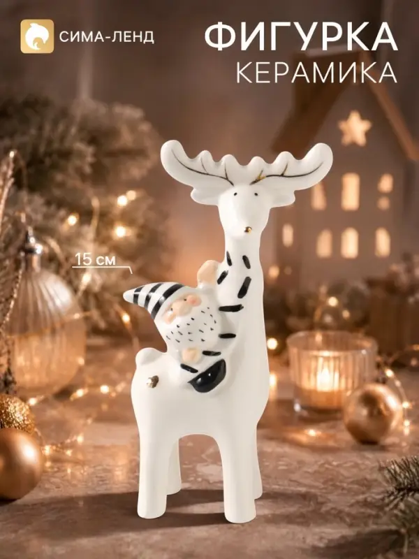 Фигурка новогодняя &laquo;Дед Мороз верхом на олене&raquo;, 15.2 см, керамика
