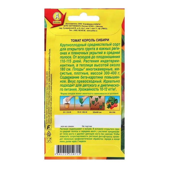 Семена Томат Король Сибири Ср Ц/П 20шт Семена Томат Король Сибири Ср Ц/П 20шт