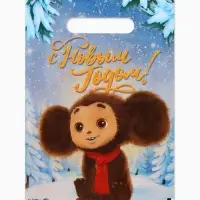 Подарочные пакеты, полиэтилен, набор 10 шт «Новый год», Чебурашка, 20 х 30 см