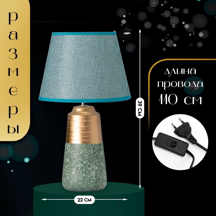 Настольная лампа с абажуром RISALUX «Удача», 1×Е14, 40 Вт, зелёный, 22×22×39 см Настольная лампа с абажуром RISALUX «Удача», 1×Е14, 40 Вт, зелёный, 22×22×39 см