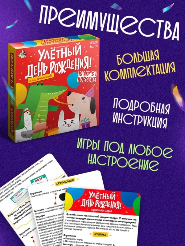 Настольная игра &laquo;Улётный День Рождения!&raquo;, 10в1, от 4 игроков, 5+