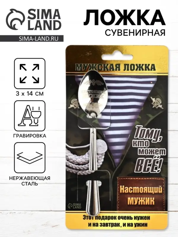 Ложка чайная с гравировкой &laquo;Настоящий мужик&raquo;, на подарочной открытке, 3&times;14 см