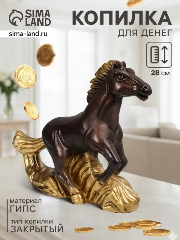 Копилка для денег &laquo;Конь на ветру&raquo;, гипс, 28&times;35&times;10 см, бронза с золотом