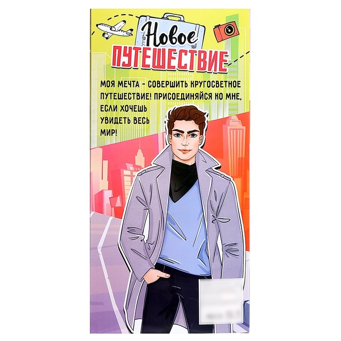 Кукла-модель шарнирная «Новое путешествие»