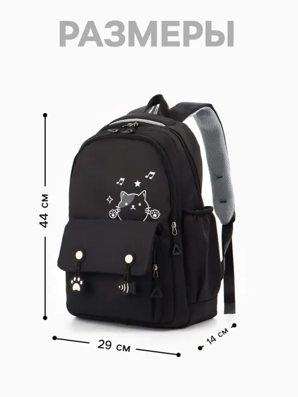 Рюкзак школьный &laquo;Котик&raquo;, 3 кармана, 2 отделения, 29&times;14&times;44 см, чёрный