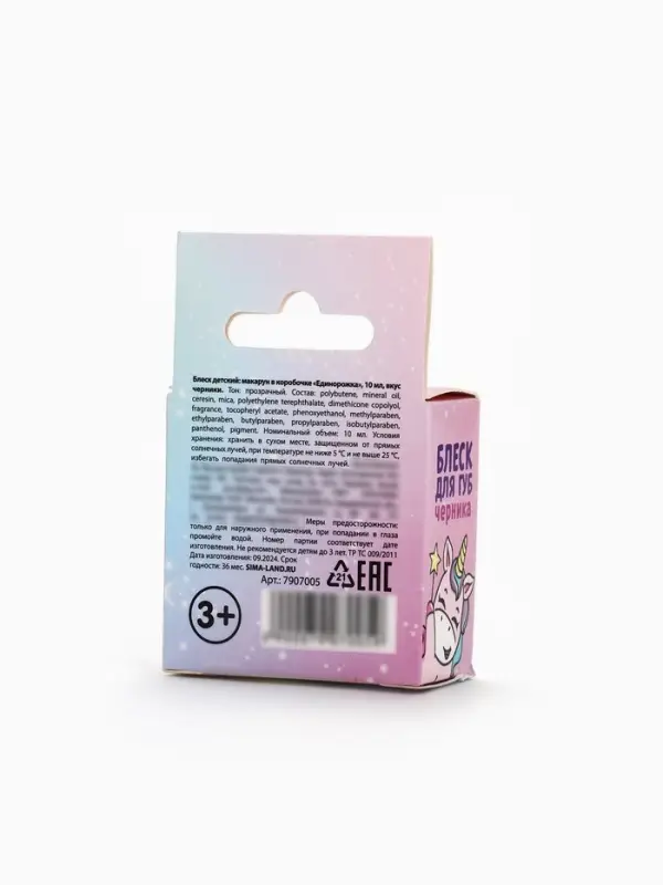 Блеск макарун в коробочке &laquo;Единорожка&raquo;, 10 мл, вкус черника, тон прозрачный