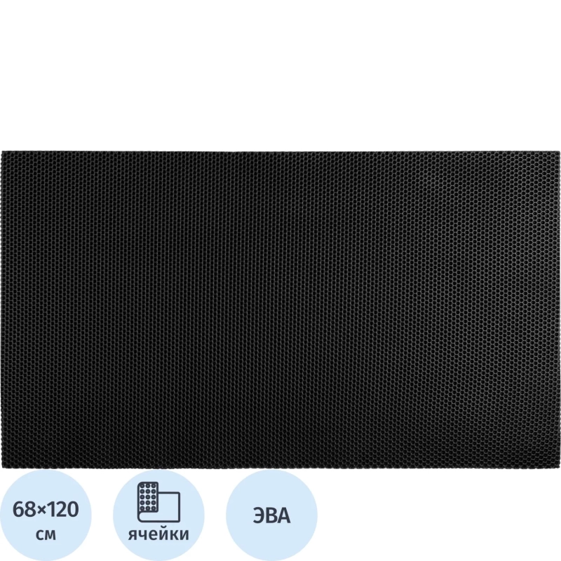 Коврик входной универсальный соты 680х1200мм черный