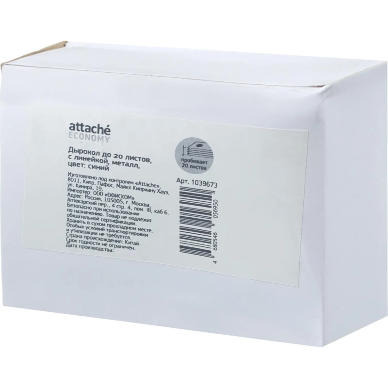 Дырокол до 20 листов, с линейкой, металл, синий