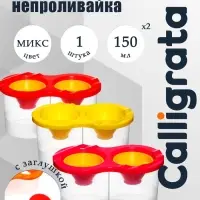 Стакан-непроливайка двойной с заглушкой 300 мл, Calligrata, микс
