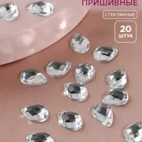 Стразы пришивные «Капля», из органического стекла, 10×14 мм, 20 шт., белые