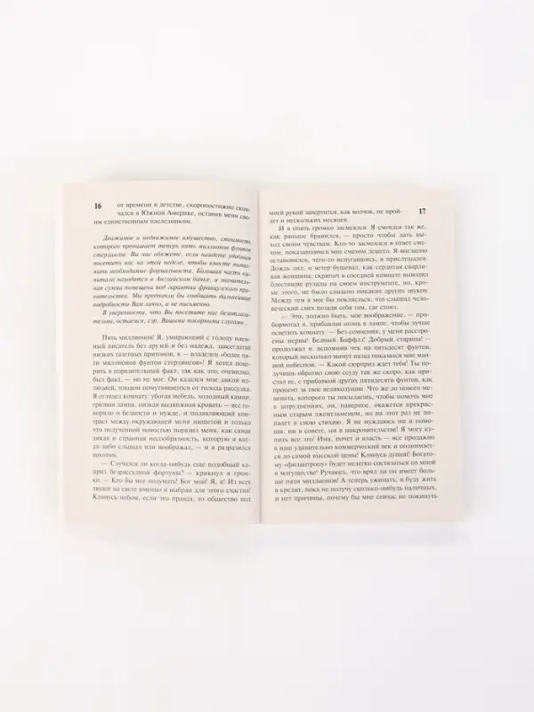 Книга &laquo;Скорбь Сатаны&raquo;, Мария Корелли