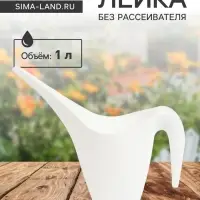 Лейка с длинным носиком, 1 л, без рассеивателя, белая, Greengo