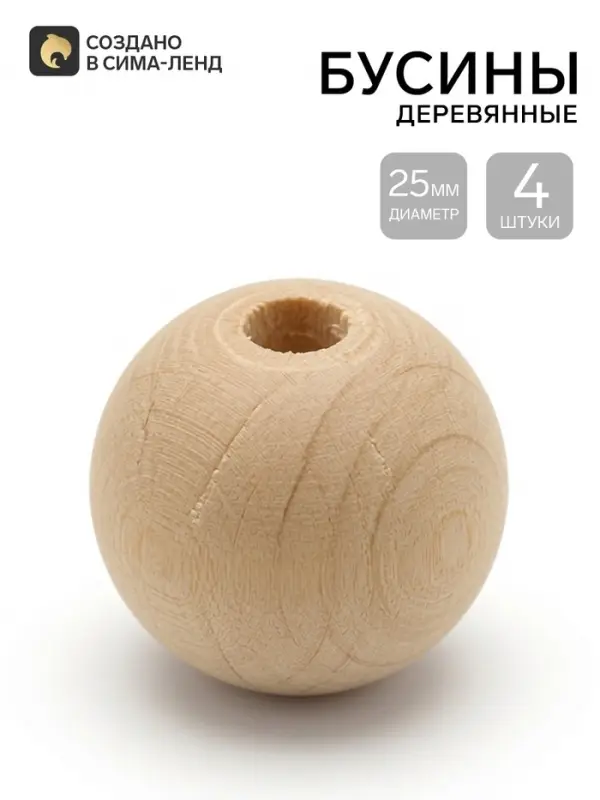 Бусины деревянные d=25 мм, набор 4 шт., без покрытия