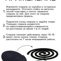 Спирали от комаров &laquo;Рефтамид&raquo;, 10 шт.