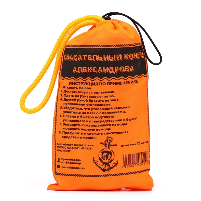 Спасательный конец Александрова, 15 м Спасательный конец Александрова, 15 м