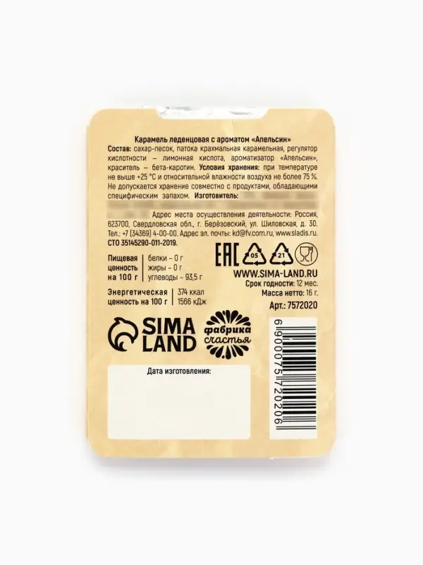 Леденцы &laquo;Счастливый билет&raquo; со вкусом апельсина, 16 г