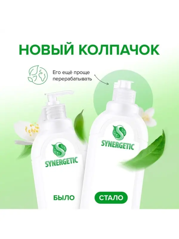 Средство для мытья посуды Synergetic &laquo;Гранат&raquo;, гель антибактериальный, биоразлагаемый, 1 л