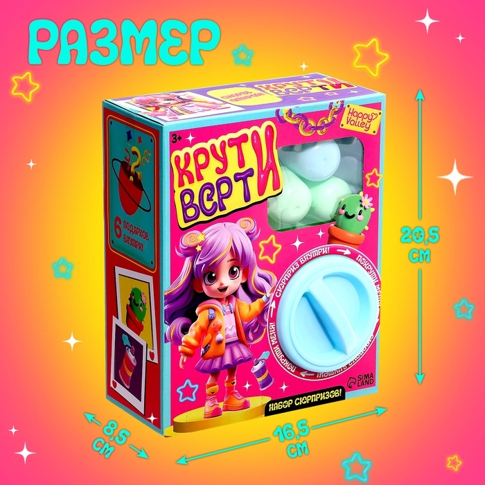 Набор сюрпризов «Крути-верти», для девочек