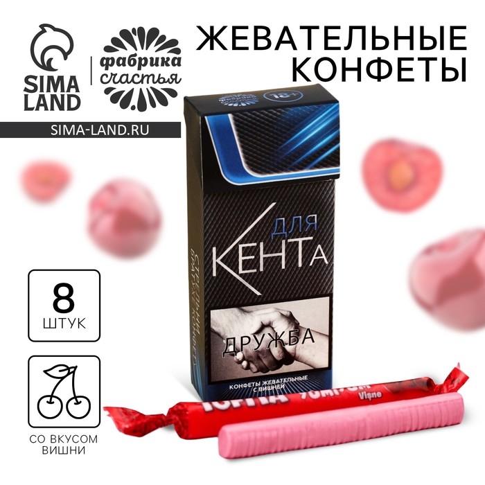 Конфеты жевательные «Для кента», вкус: вишня, 50 г (±5 г) Конфеты жевательные «Для кента», вкус: вишня, 50 г (±5 г)