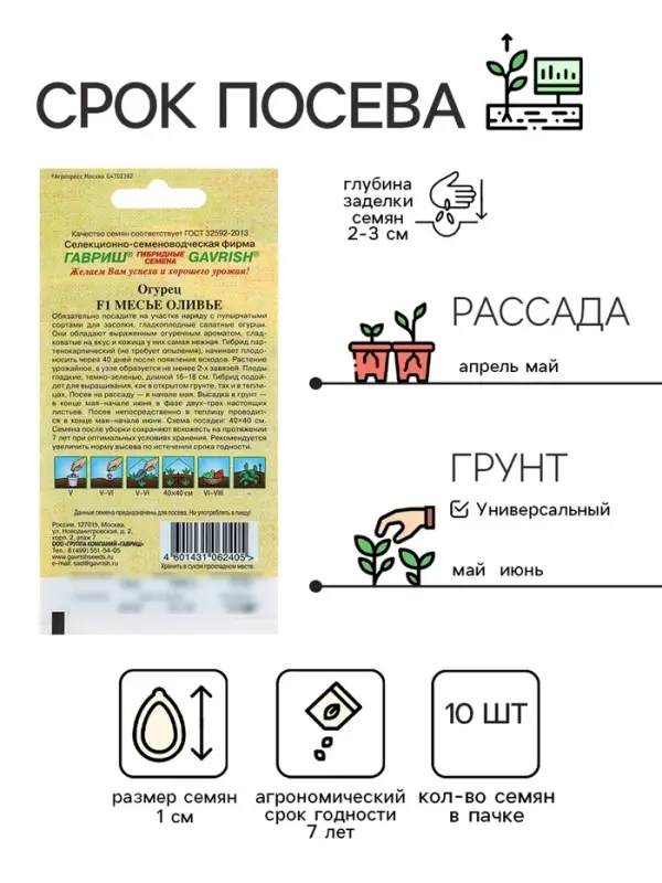 Семена Огурец "Месье Оливье" салатный F1, партенокарпический, 10 шт.