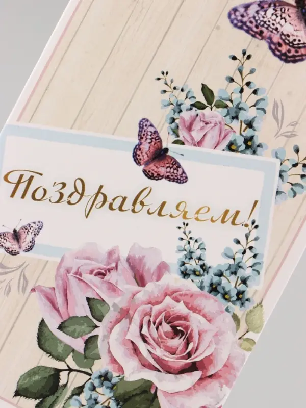 Конверт для денег &laquo;Поздравляем!&raquo;, 16&times;8 см