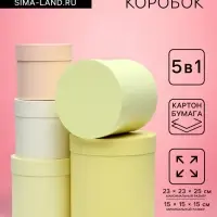 Набор круглых подарочных коробок 5 в 1 UPAK LAND, Солнечный, 23&times;23&times;25 - 15&times;15&times;15 см