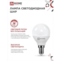 Лампа светодиодная IN HOME LED-ШАР-VC, Е14, 11 Вт, 230 В, 3000 К, 990 Лм