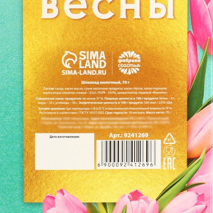 Шоколад молочный «8 марта», 70 г.