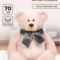 Мягкая игрушка &laquo;Мишка Сани&raquo;, 70 см