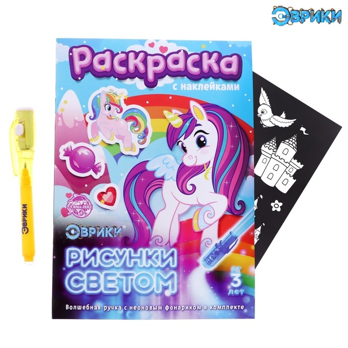 Набор для рисования светом «Пони», с наклейками и раскраской, ручка с фонариком и невидимыми чернилами Набор для рисования светом «Пони», с наклейками и раскраской, ручка с фонариком и невидимыми чернилами
