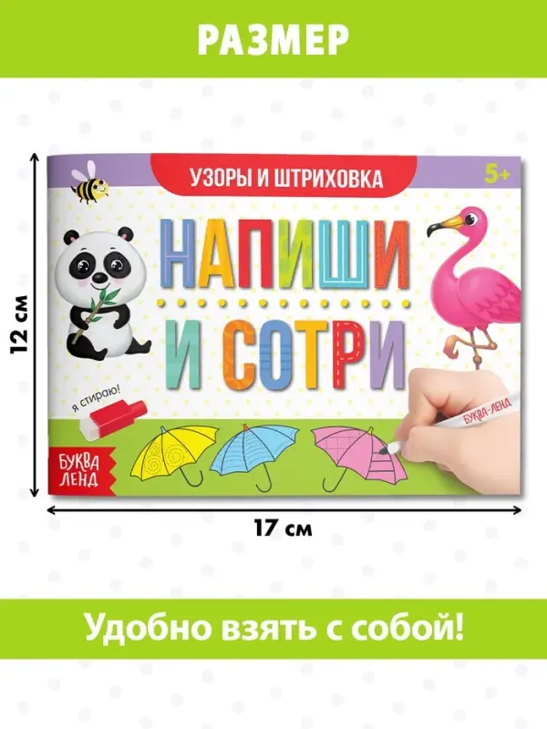 Книга многоразовая с маркером &laquo;Напиши и сотри. Узоры и штриховка&raquo;, 12 стр.