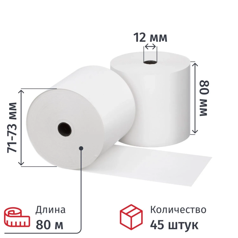 Ролики для касс 80 мм 80 м, вт. 12, т/б 55 гр/м2, 15сп/уп, 45 шт/уп