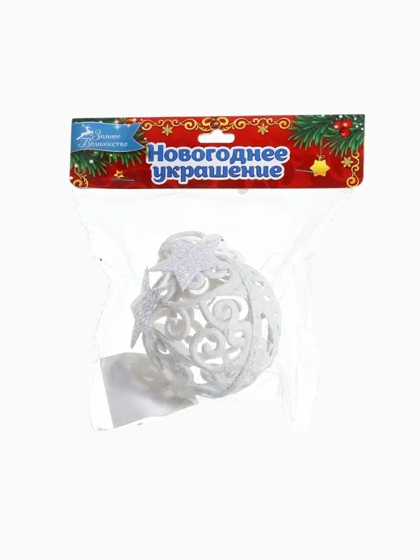 Ёлочная игрушка &laquo;Звёздные кружева&raquo;, шар новогодний, d=8 см, белый