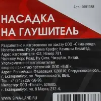 Насадка на глушитель 137&times;63 мм, посадочный 60 мм